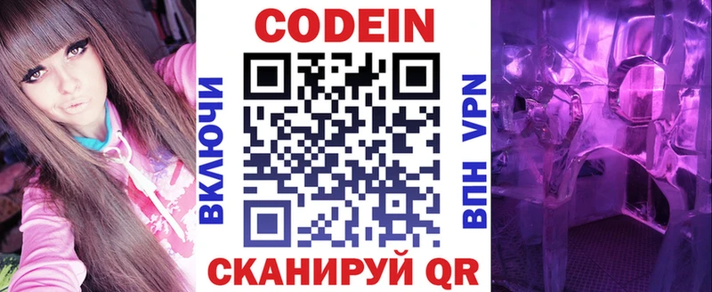 Купить где  Шиханы  Кодеиновый сироп Lean Purple Drank 